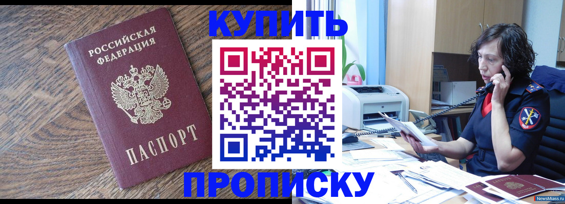 прописка в Котельниково